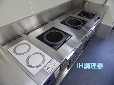 業務用IH調理器