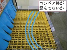 食器洗浄機コンベア歪みのイメージ