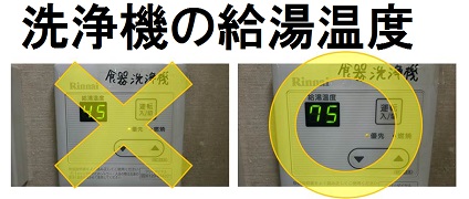 食器洗浄機の給湯温度設定