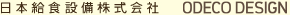 日本給食設備株式会社 ODECO DESIGN