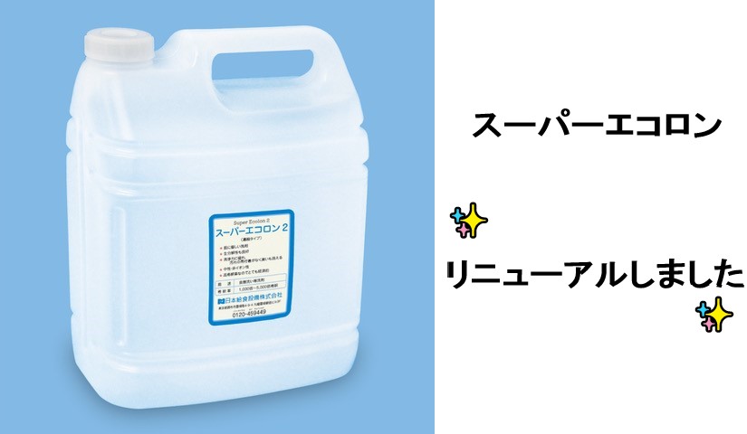 きょうのきゅうしょく 業務用厨房機器の製造・販売・サポート│厨房機器、厨房備品の日本給食